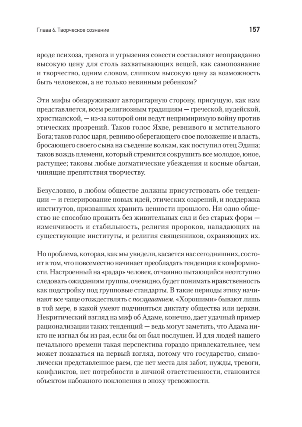Человек в поисках себя