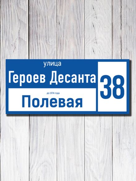 Табличка адресная УФ-22