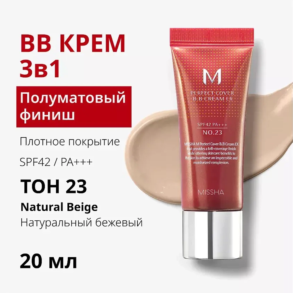 MSH M Perfect Cover BB Cream №23, 20ml - ВВ-крем