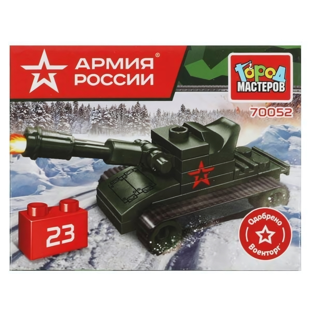 Конструктор пластмассовый 23эл. Армия России "Танк" коробка 70052-JS (Город мастеров)