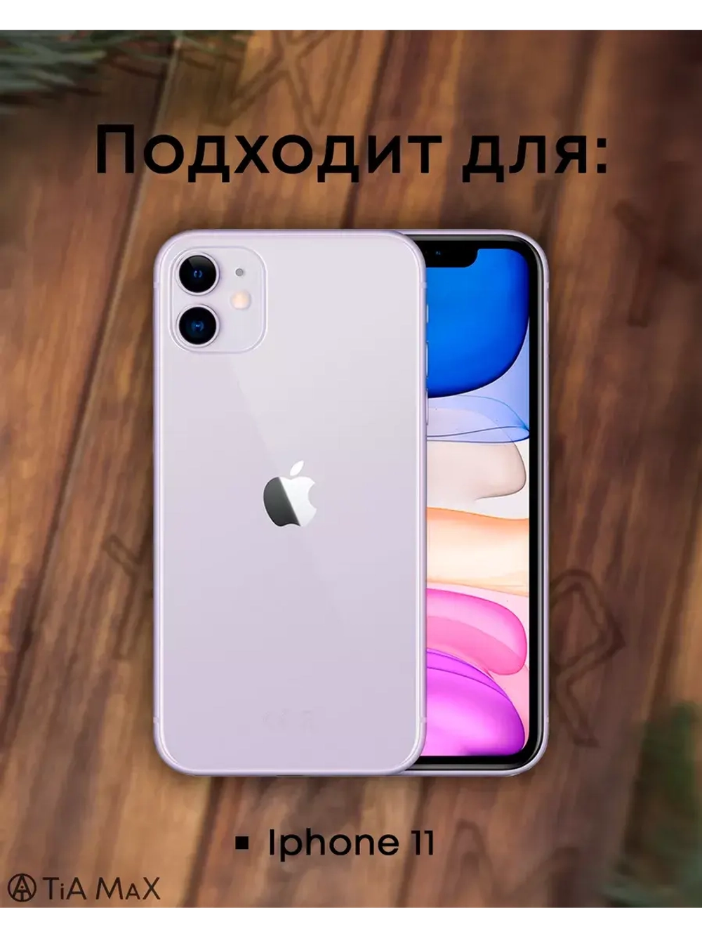Чехол на iPhone 11, Айфон 11