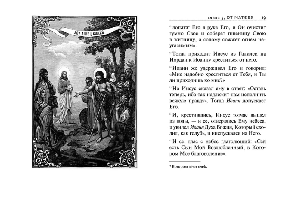 Святое Евангелие (с ил.) Уникальное издание Святого Евангелия в подарочном мини-формате!