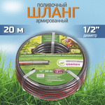 Шланг поливочный, 1/2 '', 12 мм, 18 атм, армир, 20 м, 3 сл, Grandy, Ultra, ПВХ