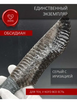 Обсидиановый нож с гравировкой Дракон 32 см