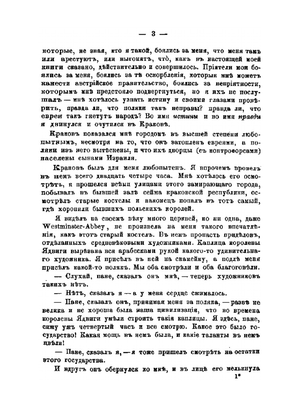 Галичина и Молдавия | В.И. Кельсиев