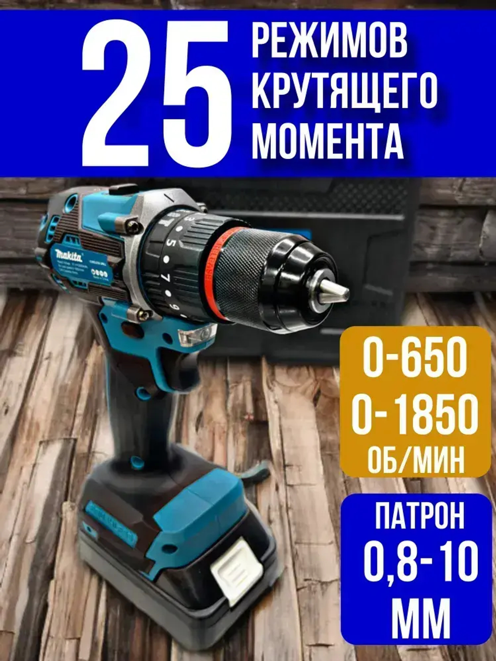 Дрель-шуруповерт, 36 В, 75 Нм, 2 АКБ