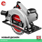 Дисковая (циркулярная) пила Зубр ПД-75