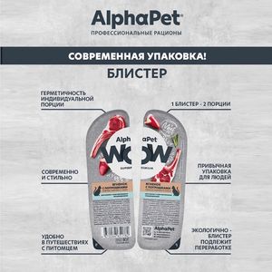 Влажный корм AlphaPet WOW Superpremium для кошек с чувствительным пищеварением «Утка с потрошками сочные ломтики в соусе» Влажный корм AlphaPet WOW Superpremium для кошек с чувствительным пищеварением «Утка с потрошками сочные ломтики в соусе»