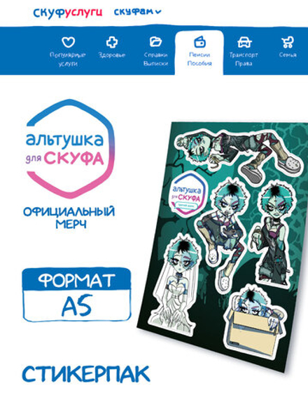 Стикерпак "Альтушка для Скуфа: Мара"
