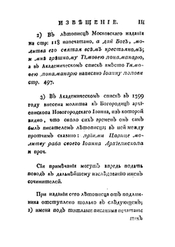 Древняя российская вивлиофика. Часть 1 | Н. И. Новиков