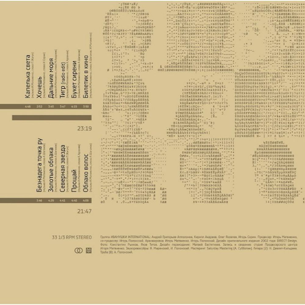 ИВАНУШКИ INTERNATIONAL. Олег Андрей Кирилл (White Vinyl) (LP)