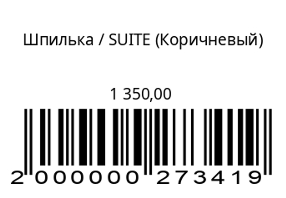 Шпилька