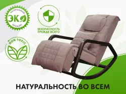 Массажное кресло-качалка FUJIMO SOHO Plus Капучино (TONY3)