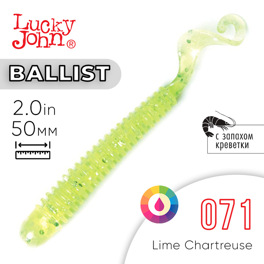 Твистер съедобный искусственный Lucky John Ballist 2" (50мм), 15шт/уп