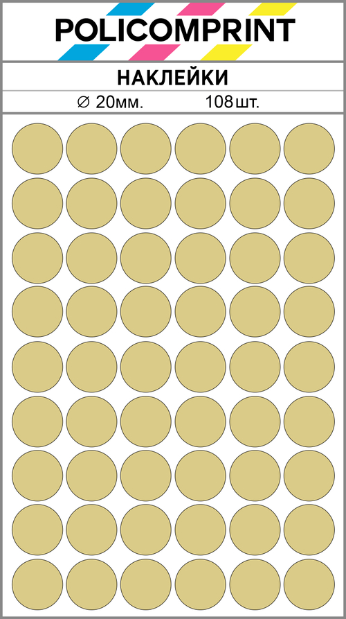 Бежевые виниловые наклейки для маркировки Policomprint М4, 20 мм.