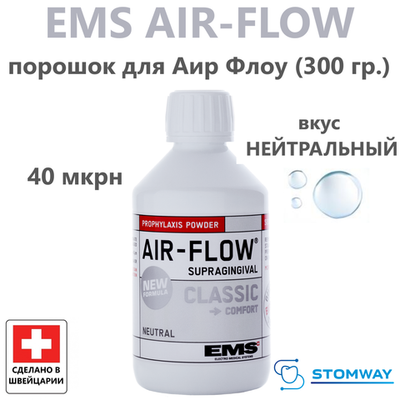 EMS Air-flow Neutral (300гр.) Аир Флоу Нейтральный, порошок для чистки зубов