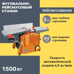 Станок фуговально-рейсмусовый Кратон WMPT-03