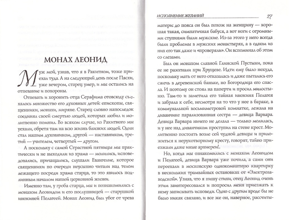 Исполнение желаний. Чудесные истории. Олеся Николаева