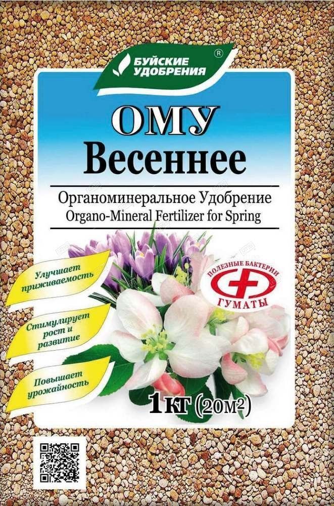 Удобрение Весеннее ОМУ, БХЗ, 1кг