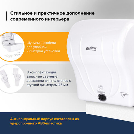 Диспенсер для полотенец в рулонах LAIMA PROFESSIONAL ORIGINAL (Система H1), СЕНСОРНЫЙ, белый, ABS-пластик.