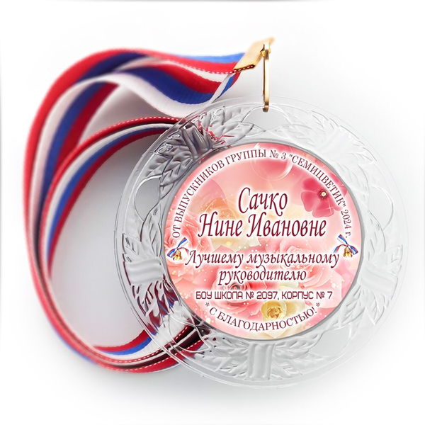 Медаль "Хрустальная" выпускнику Детского сада. Арт. 42 6316