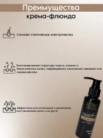 Несмываемый крем CREAM FLUID защита для волос, 100 мл
