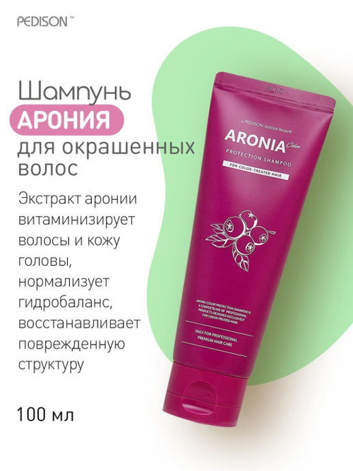 [Pedison] Institute-Beaute Aronia Color Protection Shampoo - Шампунь для волос Арония, 100 мл