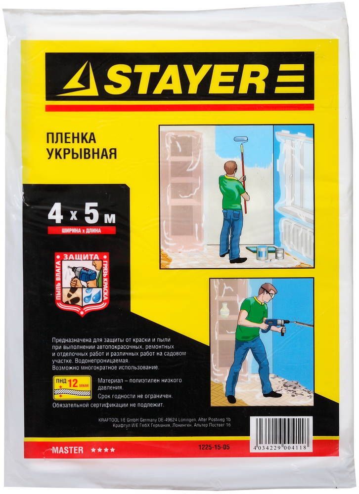 STAYER 4 м, 5 м, 12 мкм, защитная укрывочная пленка (1225-15-05)