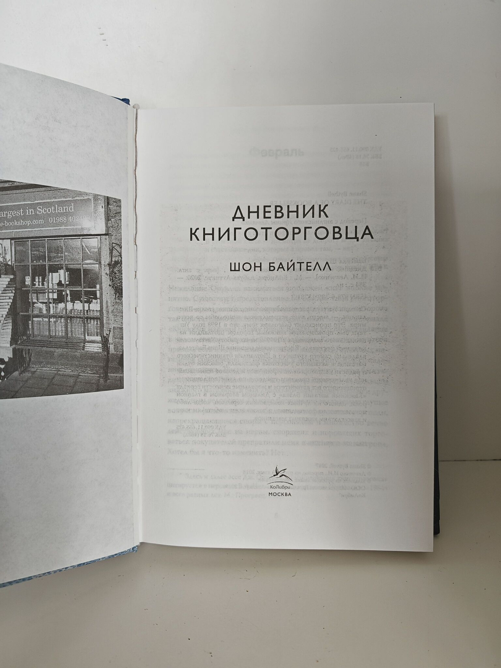 Дневник книготорговца