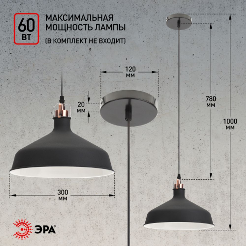 Светильник подвесной ЭРА PL2 BK/RC под лампу E27 высота плафона 200мм подвеса 780мм черный/медь | Подвесы в стиле LOFT