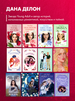 Вселенная под небом Парижа. Будь моим