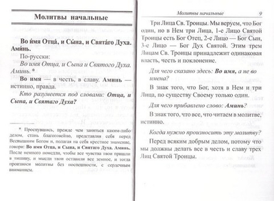 Молитвослов толковый для детей (карманный формат)