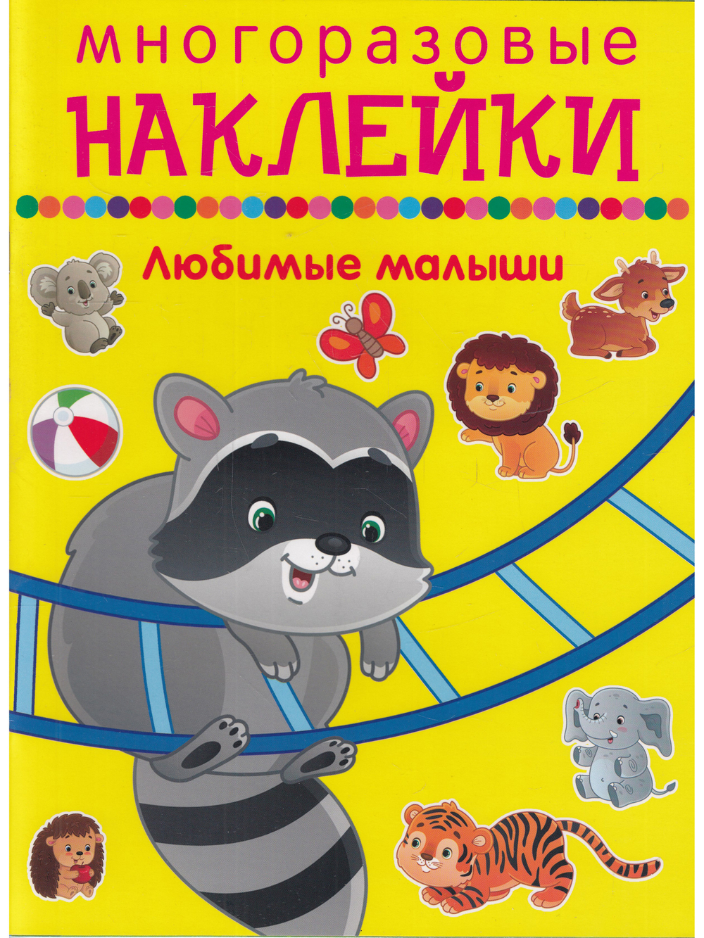 Любимые малыши