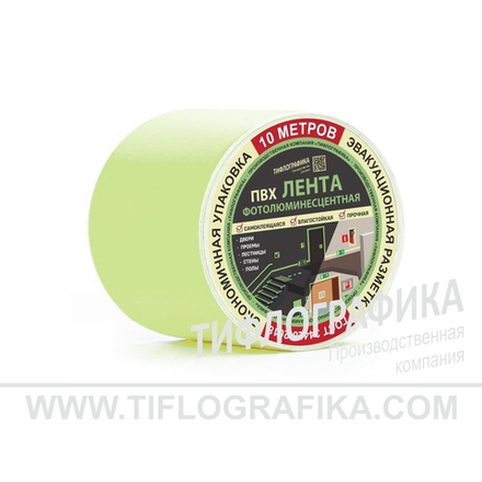 Лента фотолюминесцентная для маркировки и обозначения пути к эвакуационному выходу, самоклеящаяся, на подложке, ширина 50 мм, (рулон 10 м)