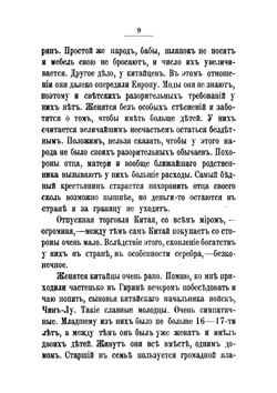 В Китае. Воспоминания и рассказы 1901-1902 гг. | А. В. Верещагин