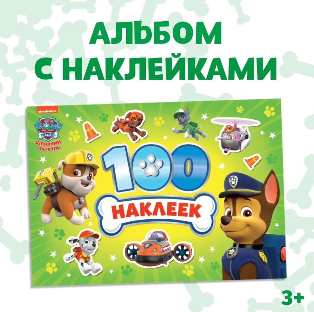 Альбом с наклейками "Щенячий партуль", 8 стр
