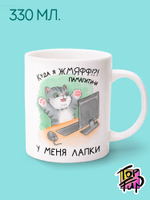 Керамическая кружка Куда я жмяф котик
