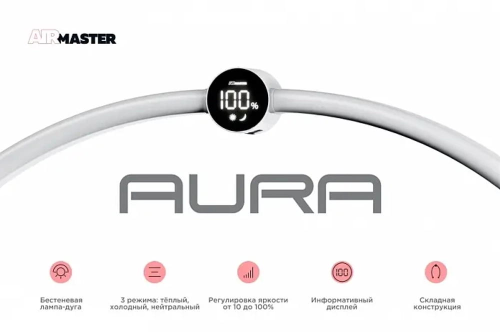 Настольная бестеневая лампа AirMaster AURA