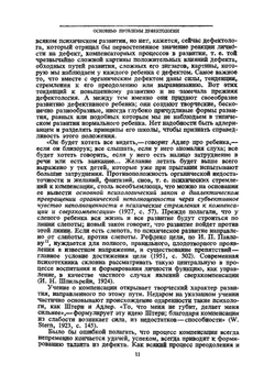Собрание сочинений в шести томах. Том 5. Основы дефектологии | Л.С. Выготский