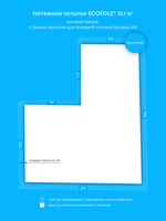 Матовый натяжной потолок 10.1 м2