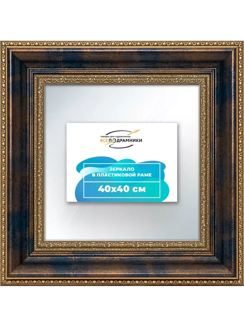 Зеркало 40x40 настенное в раме