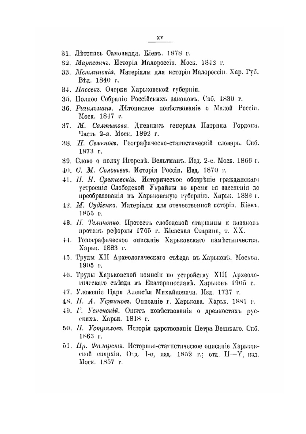Харьковские казаки. Том 1. Часть 2 | Е. А. Альбовский