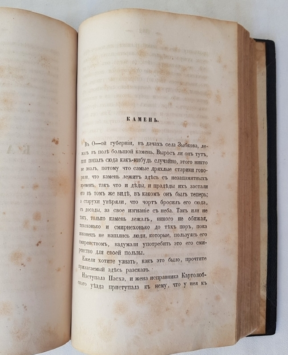 "Провинциальные воспоминания. (Из записок чудака)". И.Селиванов. 1857г. - антикварное издание