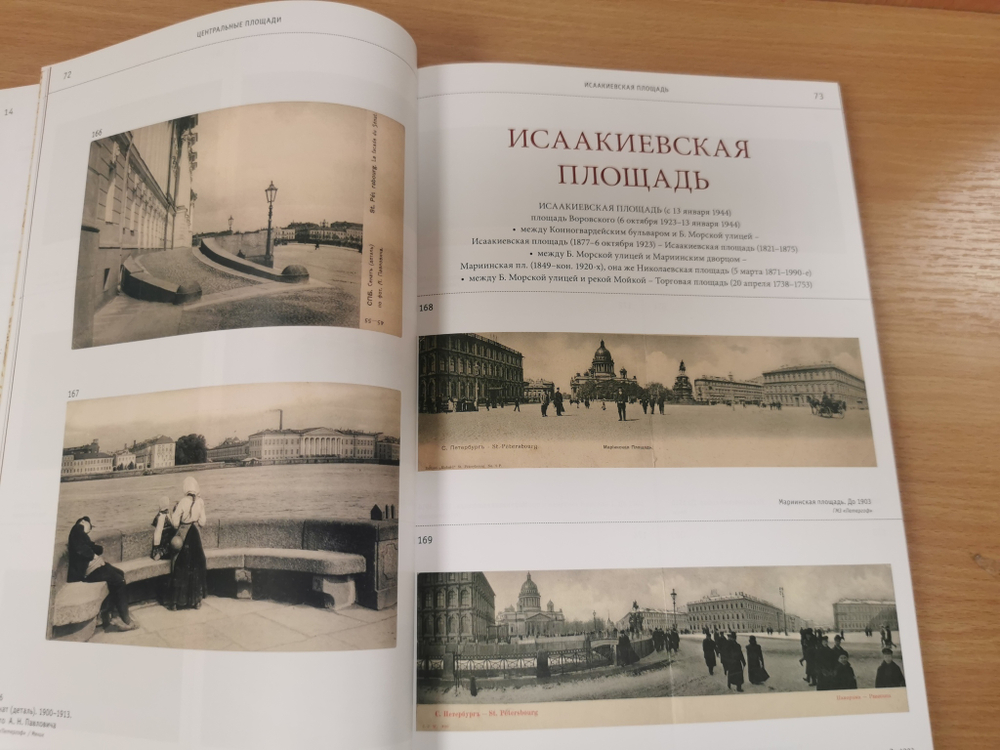 Петербург-Петроград-Ленинград. Альбом-каталог фотооткрыток 1895-1941г. Том 1. Центральные площади. Невский проспект и район Александро-Невской лавры 1859-1917 годы