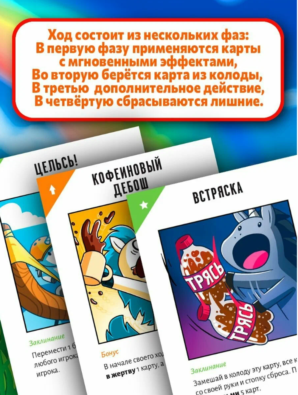 Настольная игра Hobby World "Неудержимые единорожки"