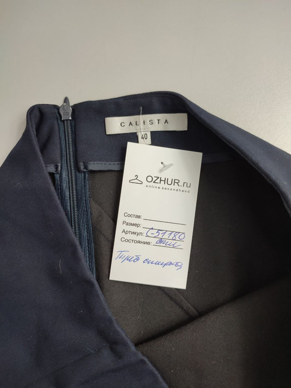 Юбка Calista базовая 40 размер