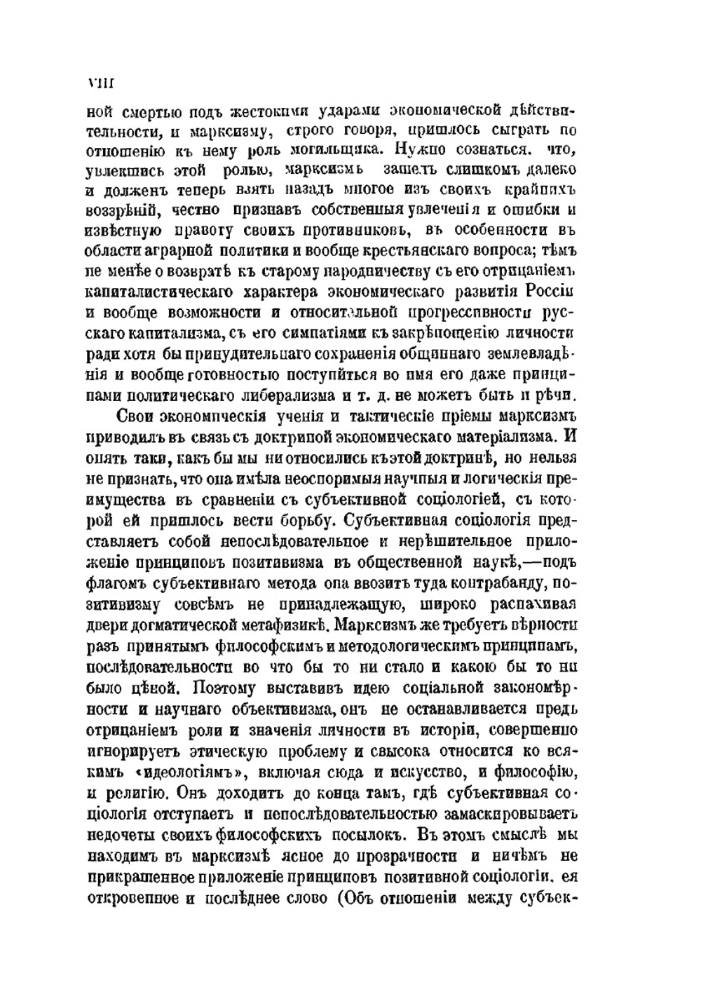 От марксизма к идеализму. Сборник статей (1896-1903) | С.Н. Булгаков