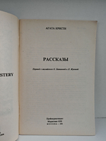 Агата Кристи. Рассказы (Джейн ищет работу. Испытание Эдварда Робинсона)