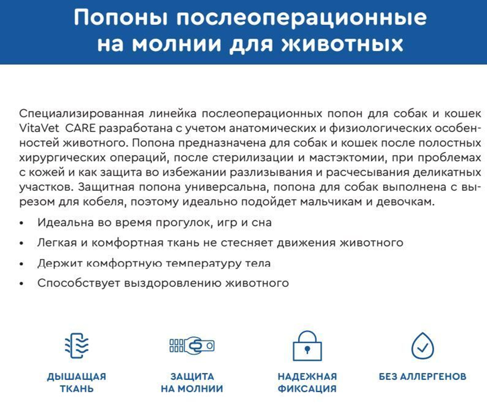 Попона VitaVet на молнии для собак №4, 4,5-6 кг