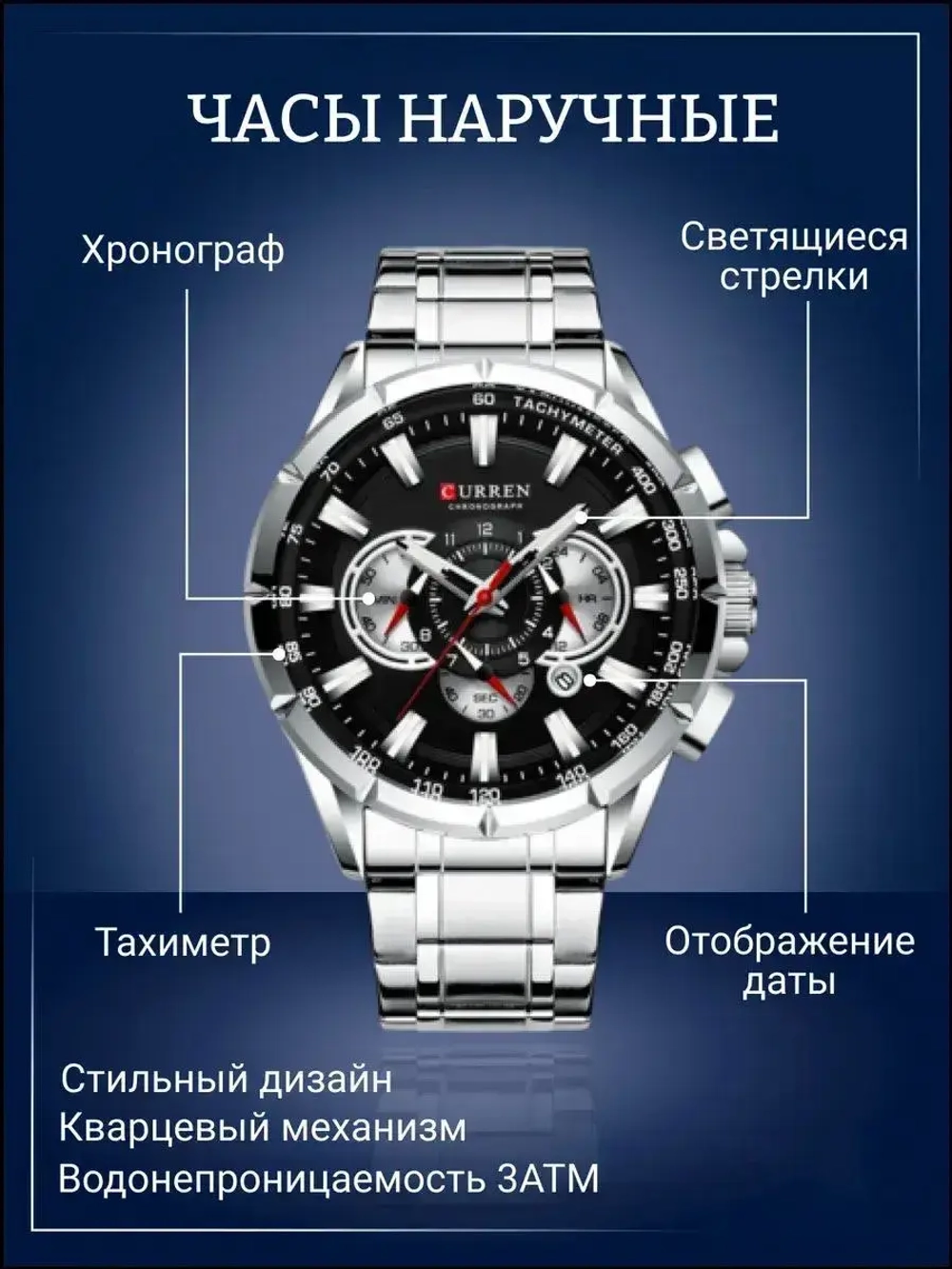 Часы наручные кварцевые CURREN на металлическом браслете, серебристый W8540-02